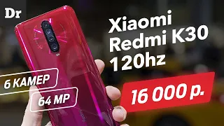 Первый ОБЗОР Xiaomi Redmi K30 - 120Hz и 64Мп в БЮДЖЕТНИКЕ?