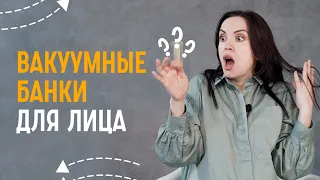 Вся правда о вакуумном массаже лица. Мифы и реальность