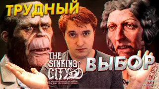 ПРОХОЖДЕНИЕ SINKING CITY #10 - ХОРРОР ИГРА