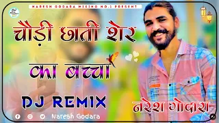 Chodi Chati Sher 🦁 Ka Bachha Dj Remix || चौड़ी छाती शेर 🦁  का बच्चा 100 की भीड़ में एक ही अच्छा