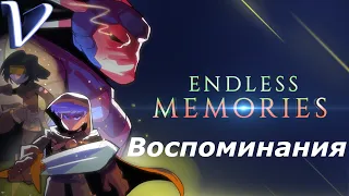Endless Memories 2K | 1440p ➤ БЕСКОНЕЧНЫЕ ВОСПОМИНАНИЯ