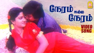 பவளமணி தேர் மேலே Pavalamani - Video Song | Neram Nall Neram | Pandiyan | Urvashi | Ilayaraja