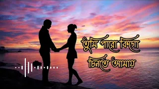 Tumi Paro Kigo Chinte Amay  lofi song | HD Video | Shap Mochan | Jishu | Meghna #slowedandreverb