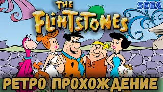 The Flintstones ретро прохождение игры на SEGA | Флинстоуны на Сега