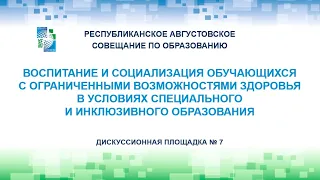 Дискуссионная площадка № 7