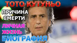 Тото Кутуньо - биография, личная жизнь, жена, дети. Причина смерти актрисы