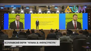 Форум "Украина 30. Инфраструктура": новый общественный транспорт и модернизация железных дорог