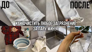 Как очистить любое загрязнение одним средством не прилагая усилий 🤩