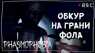 РЕВАНШ В РИДЖВЬЮ ► ФАЗМОФОБИЯ СОЛО ПРОФИ | PHASMOPHOBIA