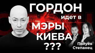 Гордон у "Смотрящих". Сколько заработал на Зеленском и Коломойском, Дудь, драма Кобзона и Гурченко