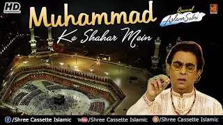 मोहम्मद के शहर में - Muhammad Ke Shaher Mein - Aslam Sabri - World Famous Qawwali 2022