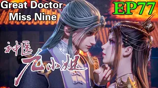 MULTI SUB | Great Doctor Miss Nine | EP77     1080P | #3DAnimation