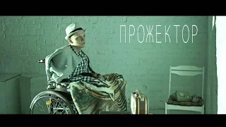 Тони Раут  - Прожектор при уч. Stinie Whizz (музыка Ivan Reys)