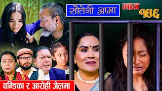 Sauteni Aama || सौतेनी आमा || Episode 146 ||  Social Serial May 26, 2024