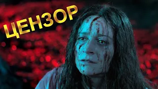 Цензор 🎬 Русский трейлер 2021