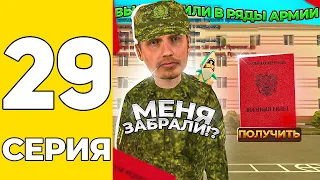 ПУТЬ БОМЖА НА GRAND MOBILE #29 - ВСТУПЛЕНИЕ В АРМИЮ НА ГРАНД МОБАИЛ!