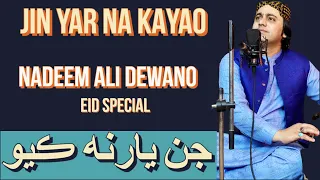 Jin Yar Na Kayo  | Nadeem Ali Deewano | Dedar Ja Nasha | Unjaro aa He Dewano | Muhenjo Yar Wafadar