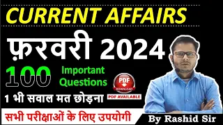 Top 100 Current Affairs - February 2024 ||फरवरी 2024 टॉप 100 करेंट अफेयर्स || Rashid Sir