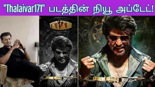 SuperStar Rajinikanth's "Thalaivar171" Tamil Movie New Updates | Kollywood News Channel |