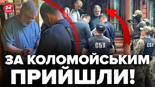 ⚡️ТЕРМІНОВО! СБУ добралась до КОЛОМОЙСЬКОГО / Стали відомі НОВІ ДЕТАЛІ