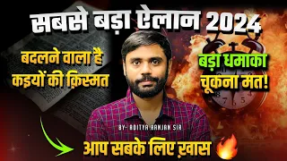 💥 2024 बड़ा धमाका - आप सबके लिए ख़ास || Aditya Ranjan Sir Maths Special | 🔗 Link in Description ⤵️