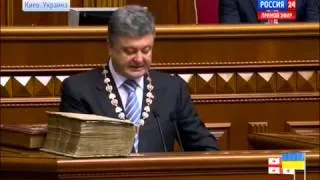 Инаугурация Президента Украины Петра Порошенко