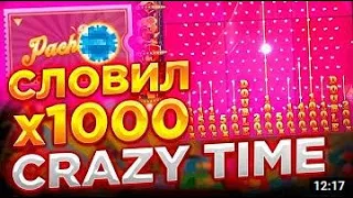 САМЫЙ КРУПНЫЙ ВЫИГРЫШ CRAZY TIME X1000 - КАЗИНО ПАРИМАТЧ ВУЛКАН БЕТВИННЕР