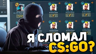 Я СЛОМАЛ CS:GO? // #FIXCSGO