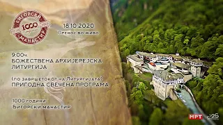 Во Живо: Божествена Архиерејска Литургија 18.10.2020 Бигорски манастир