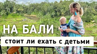 Больше не поеду с детьми на Бали.