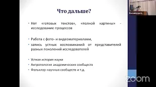 VI научная конференция/конф.зал ИСТОРИЯ ОТЕЧЕСТВЕННОЙ КУЛЬТУРЫ В АРХИВНЫХ ДОКУМЕНТАХ