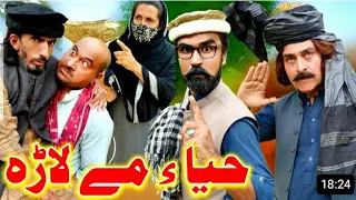 Haya Me Lara | Pashto Funny Vines | Part 1 | All Mixes Video