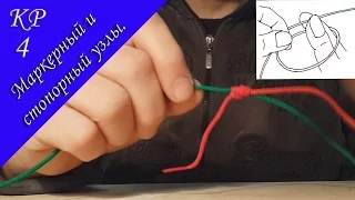 Секреты рыбалки. Секретный маркерный и стопорный узлы. marker braid knot. Особенности. КР - 4