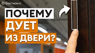 СКВОЗНЯКИ через входные двери — ПОЧЕМУ? ЧТО ДЕЛАТЬ?! / Эффективное решение проблемы!