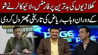 Ireland vs Pakistan 1st T20 | Live caller Bashes Wahab Riaz | Pakistan New | Latest news