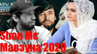 Шон Мс Мавзуна 2020 (NEW RAP)