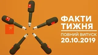 Факти тижня – полный выпуск – 20.10.2019