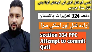 Attempt to commit Murder/Homicide section # 324 ppc - pakistan penal code