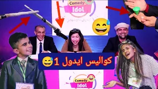 خلف الكاميرا ايدول 1