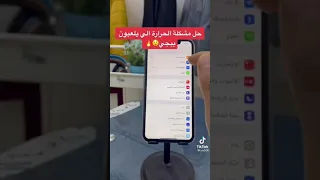 حل مشكله ارتفاع حراره الجوال اثناء لعب ببجي