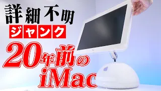 Let's boot up the 20 year old iMac G4.