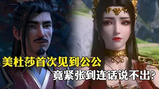 【斗破苍穹 原著解析】33：美杜莎首次见到公公时，萧战为何会冷汗直流？甚至连话都不敢说