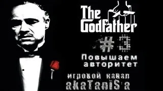 Godfather 1 прохождение эпизод #3 (Повышаем авторитет)