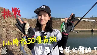 【釣魚日記】免費釣魚還可以拉不停的工作哪裡找......老闆說沒有釣滿不準回家.....fishing｜采蓁 Patti