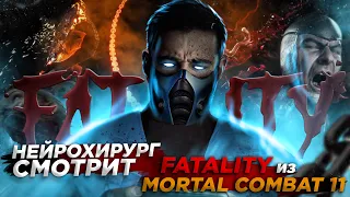 Реакция хирурга на Fatality из Mortal Kombat 11