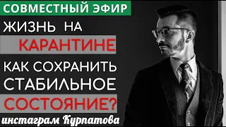 Про изменившийся мир, страх неопределенности и осознанность,  Андрей Курпатов и Наталья Османн