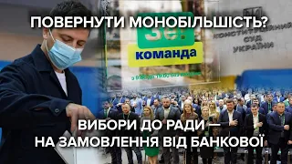 Депутати можуть не досидіти останній рік: коли і чому відбудуться парламентські вибори