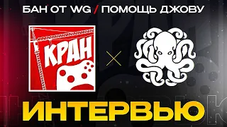 ЗАБАНЕННАЯ ЛЕГЕНДА WORLD OF TANKS 🐙 Про WG, Джова, Муразора и блогеров!