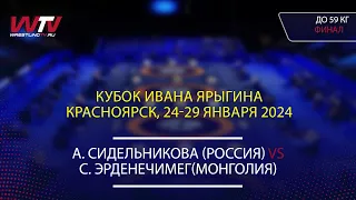 Highlights 26.01.2024 WW - 59 kg Final (RUS) Sidelnikova A. - (MGL) Erdenechimeg S.