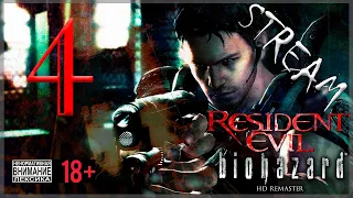 Stream - Первое прохождение Resident Evil - Biohazard HD REMASTER #4 Крис Рэдфилд